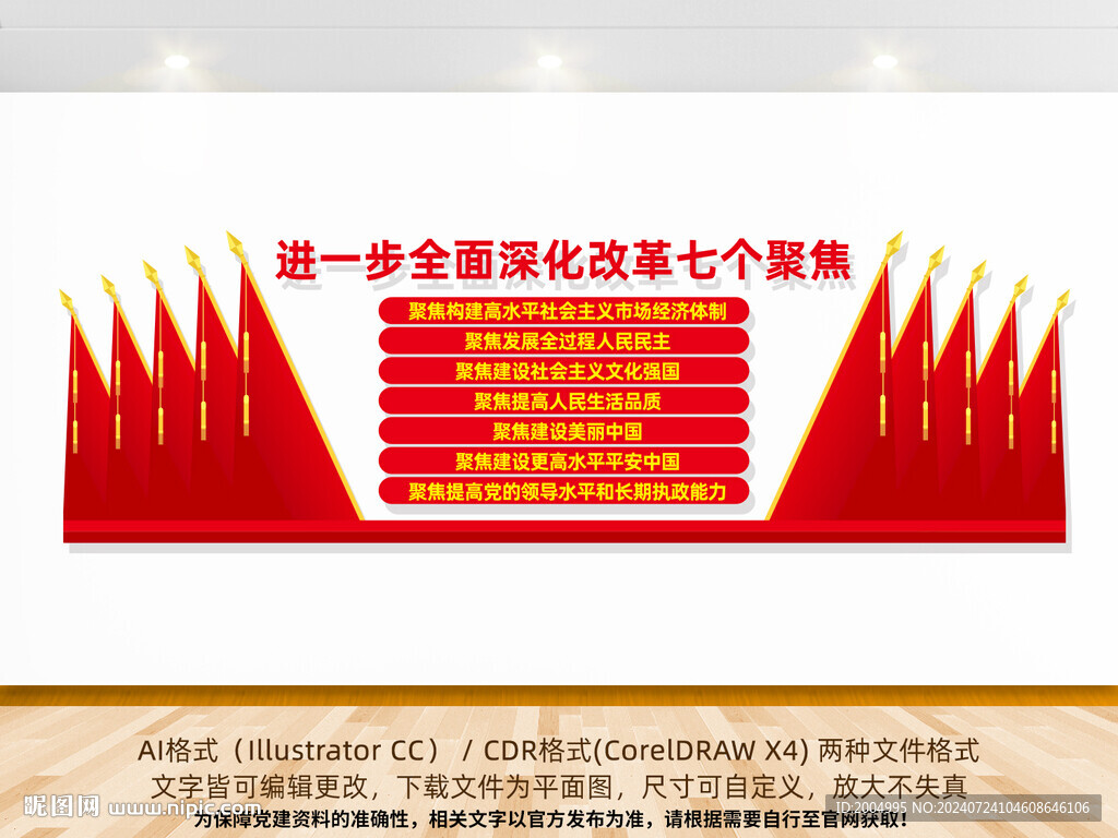 进一步全面深化改革七个聚焦