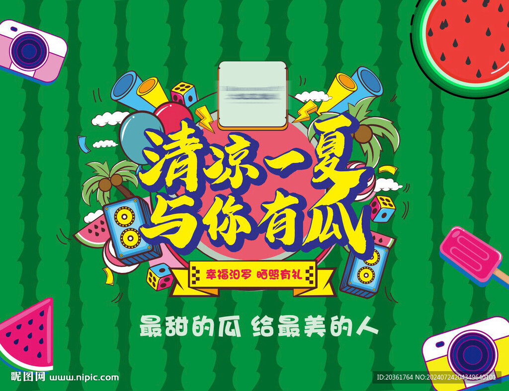 吃瓜背景