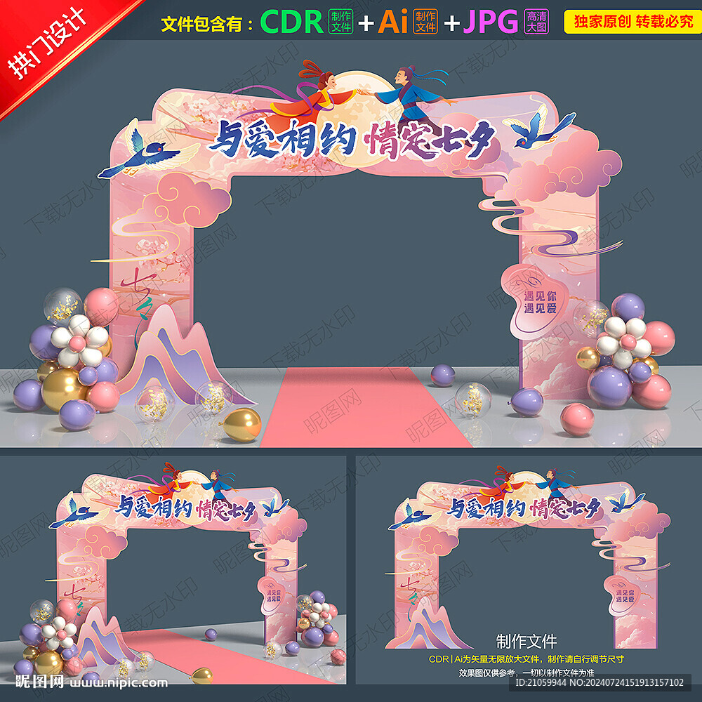 七夕拱门
