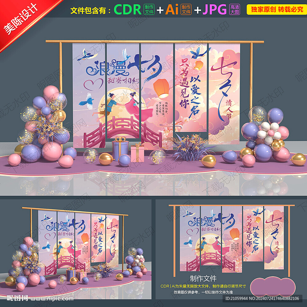 七夕情人节条幅挂布