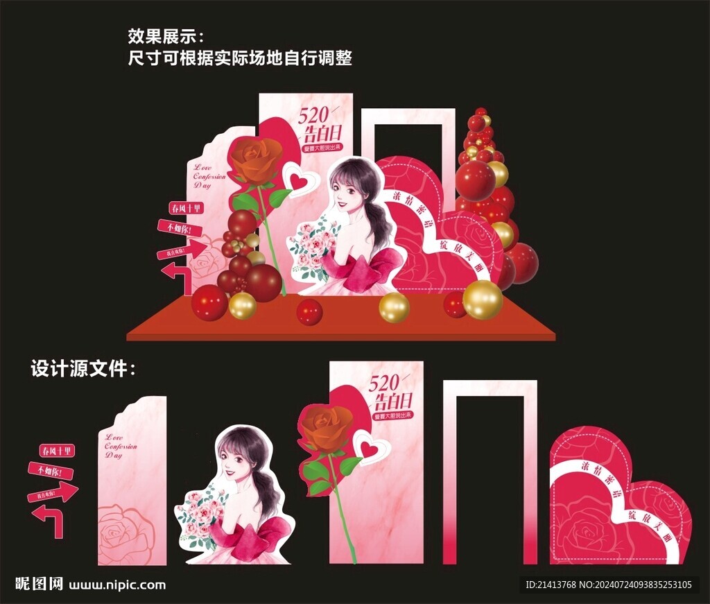 女神节布置