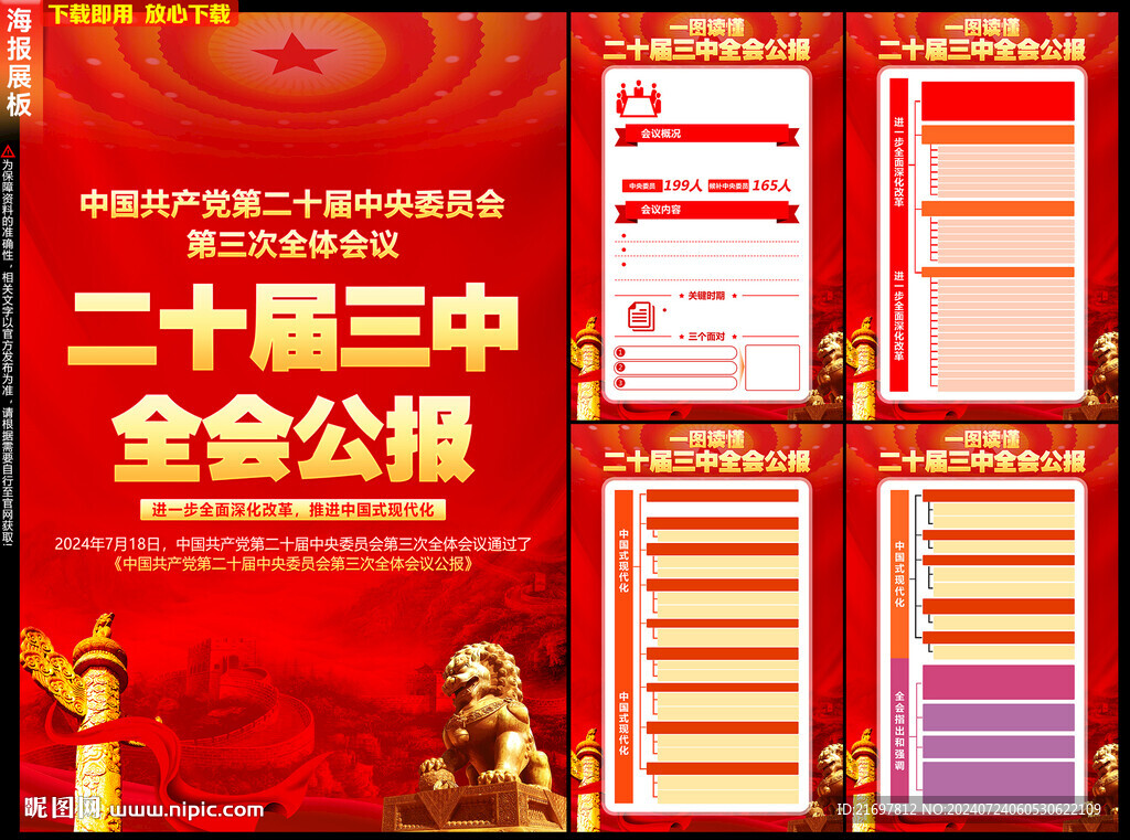 二十届三中全会
