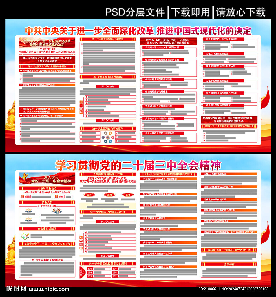 二十届三中全会