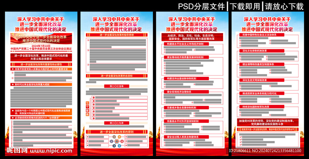 二十届三中全会 的决定