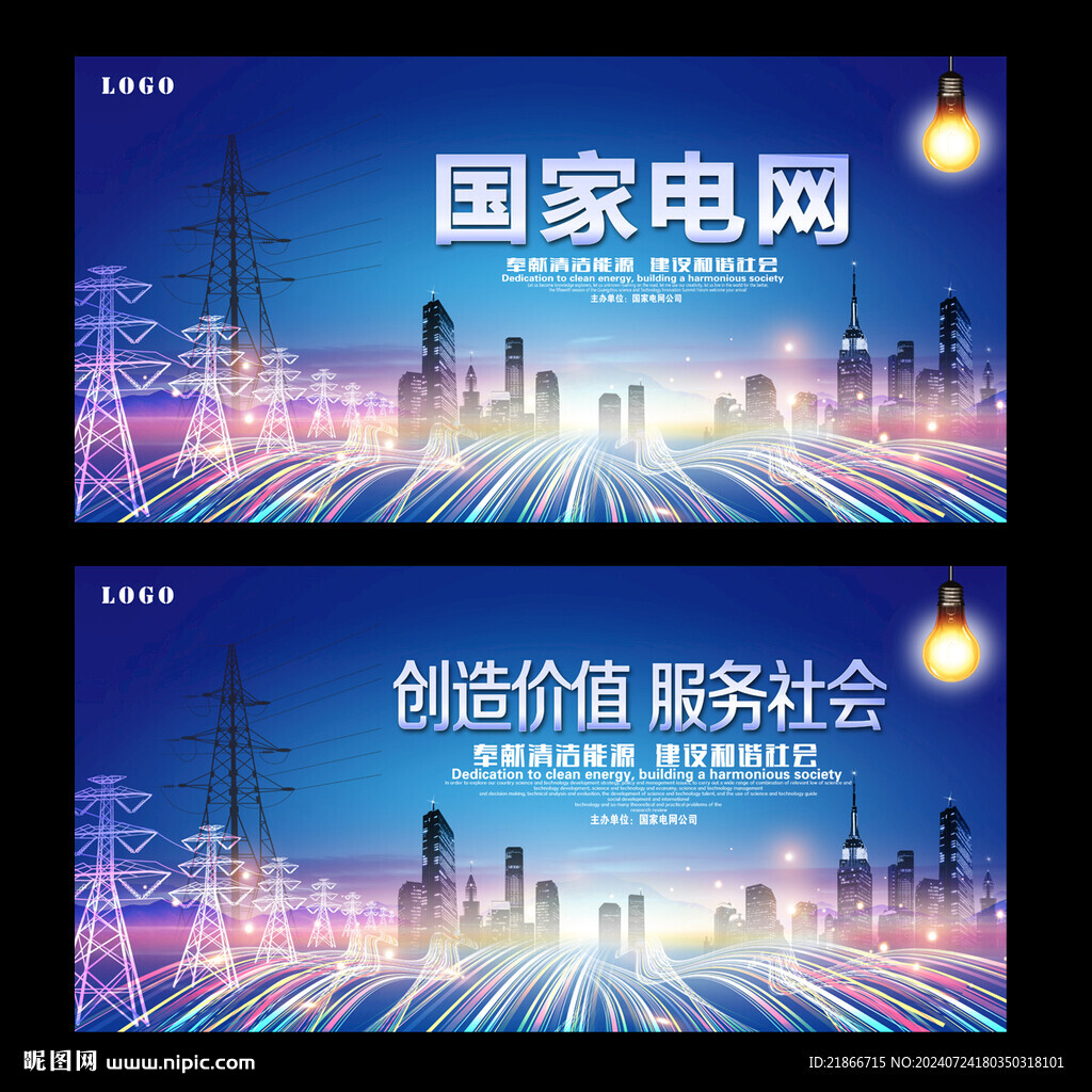 国家电网