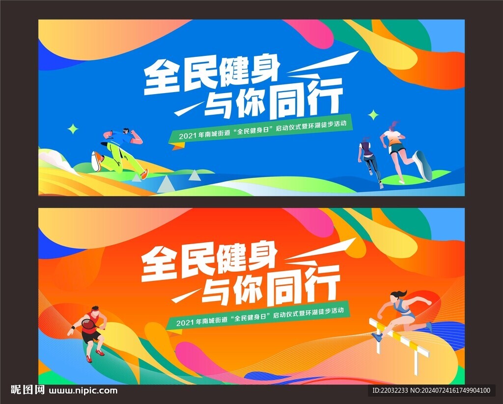 运动会背景