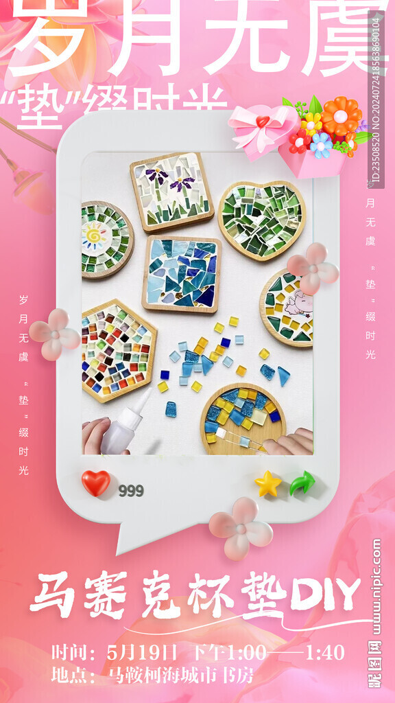 马赛克杯垫DIY海报