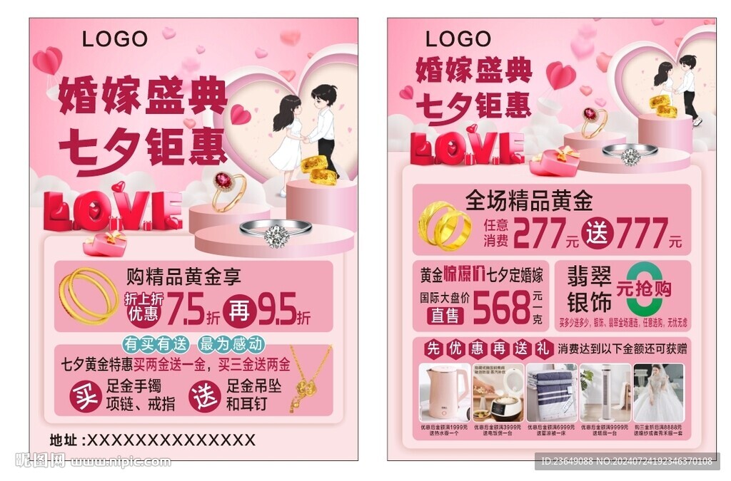 黄金珠宝单页