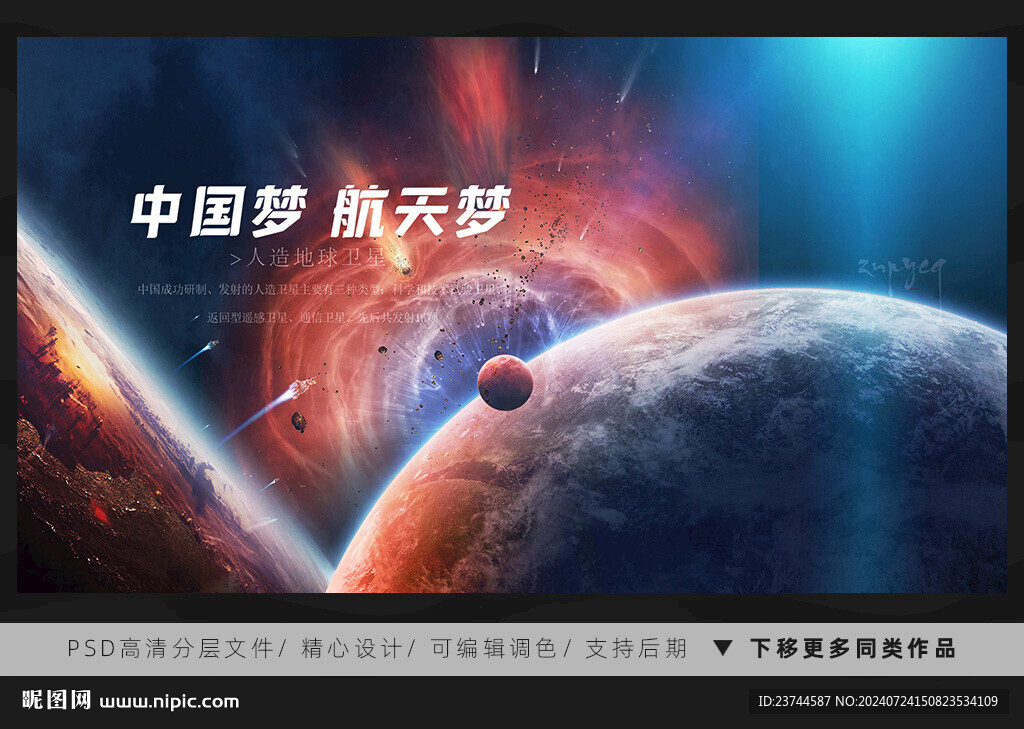 中国航天梦