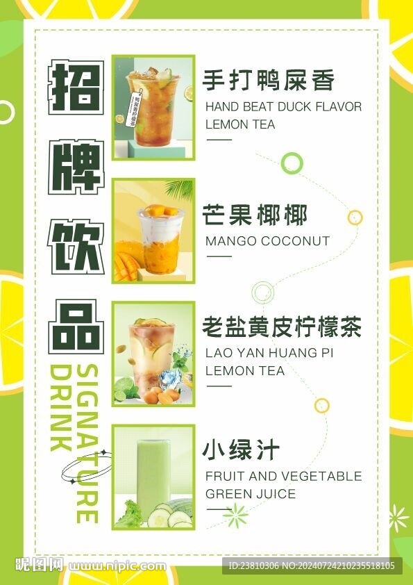 饮品海报