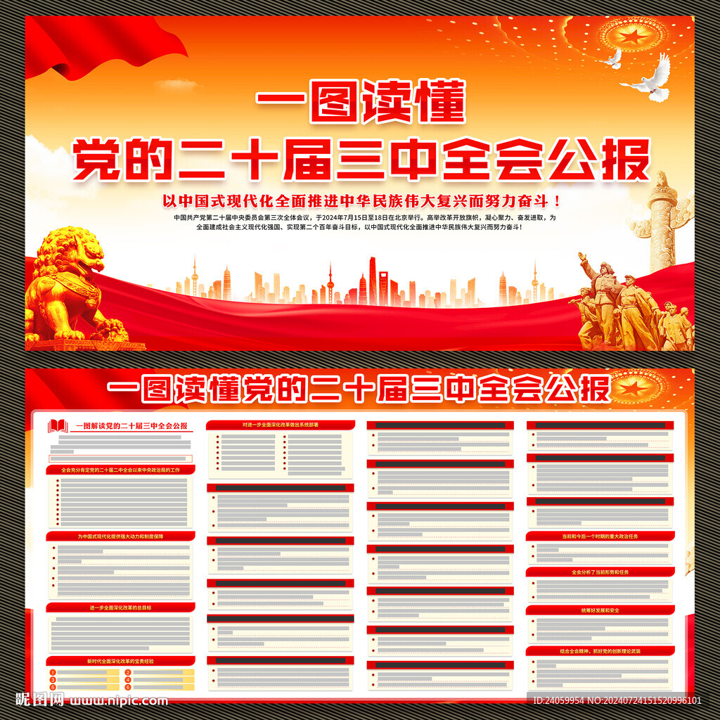 二十届三中全会公报