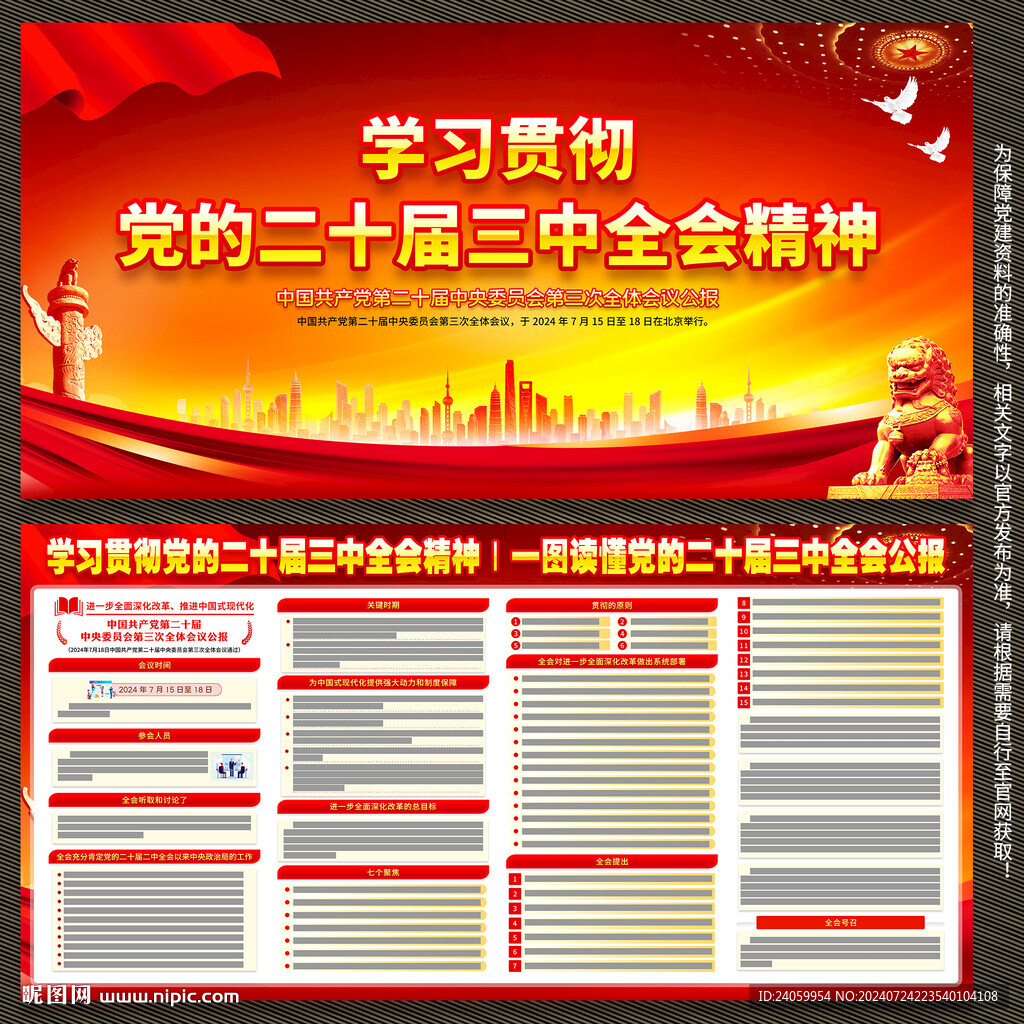 二十届三中全会