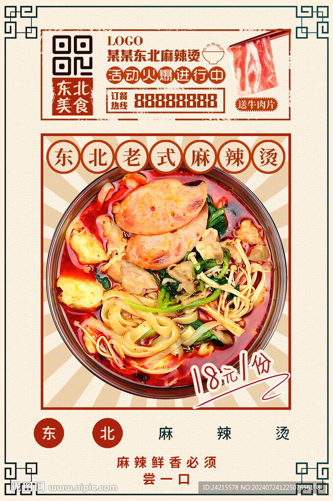麻辣烫