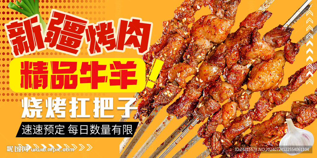 烤串 羊肉串
