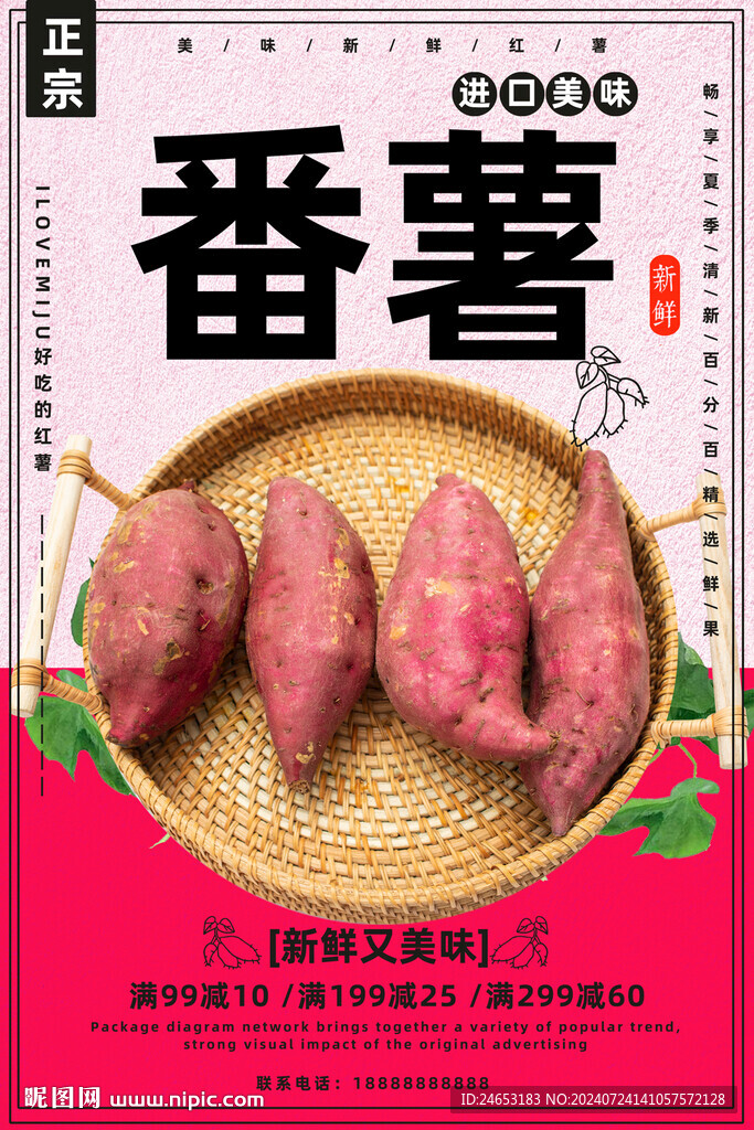番薯