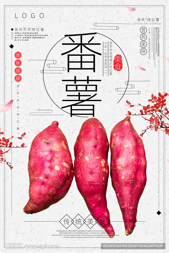 番薯