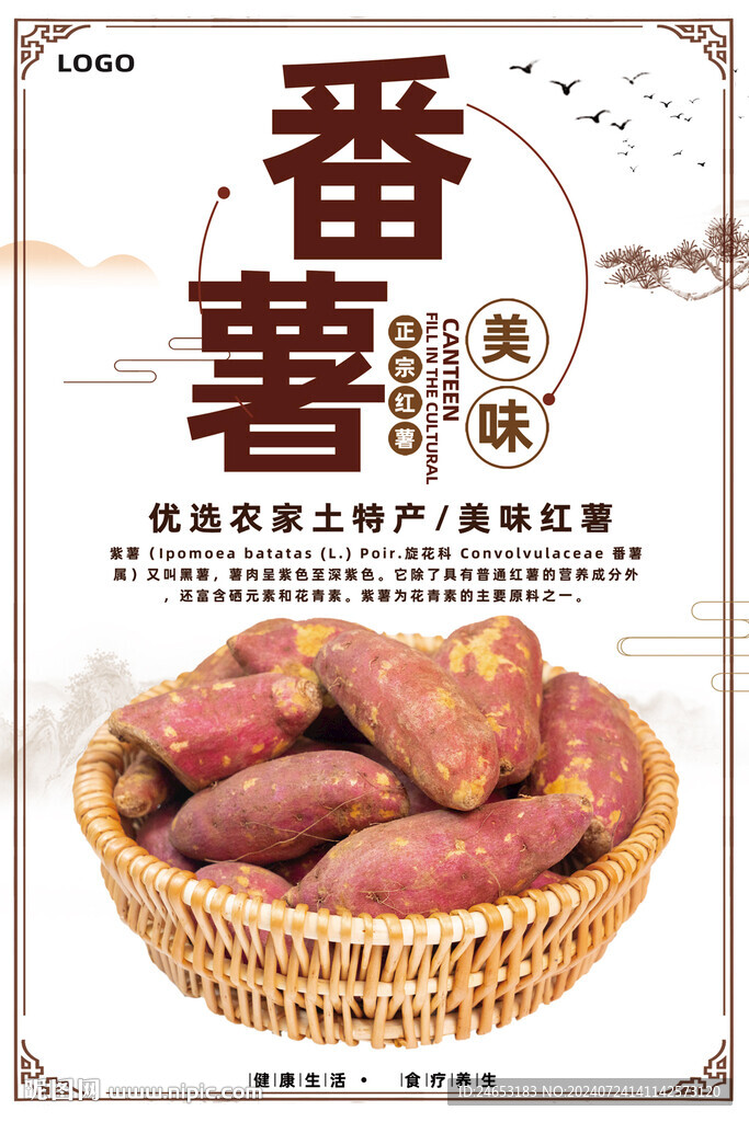 番薯