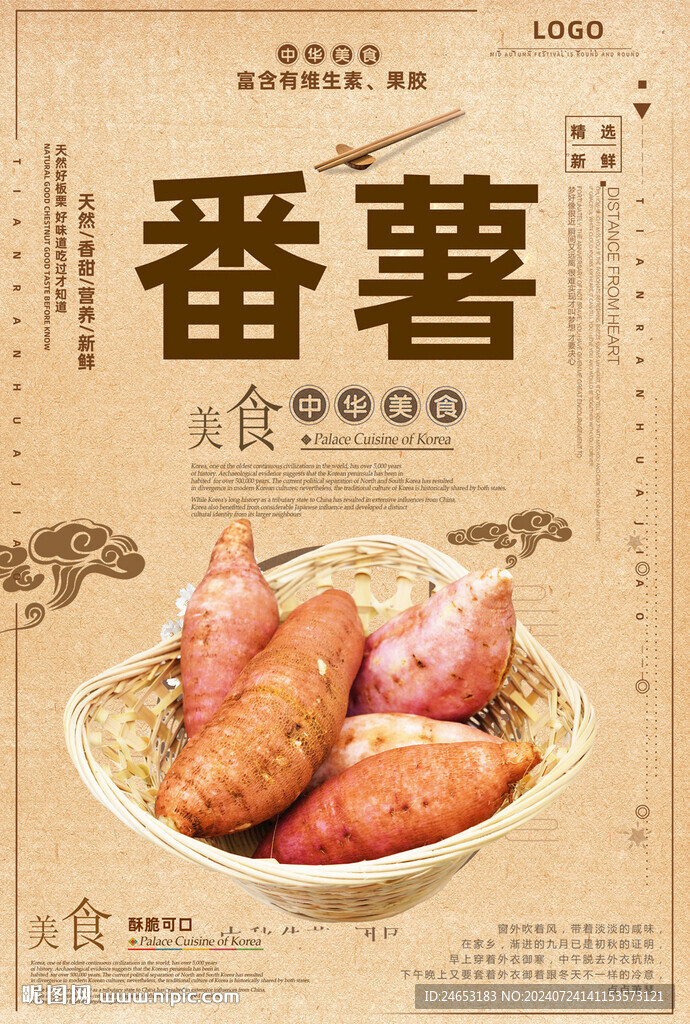 番薯