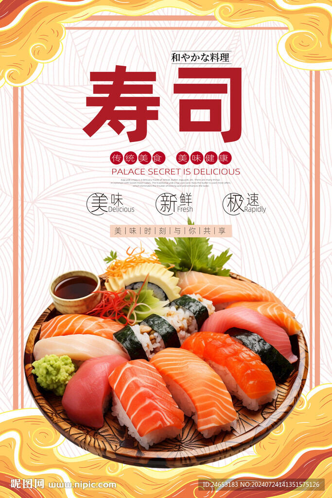 寿司