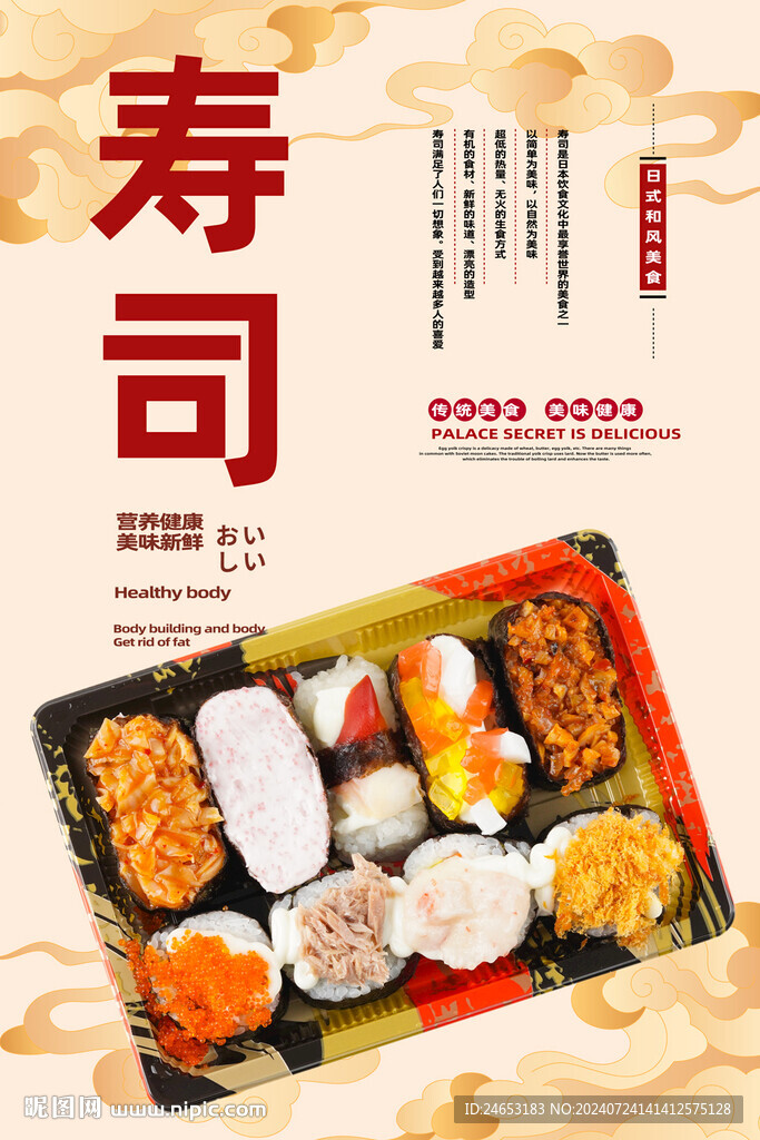 寿司