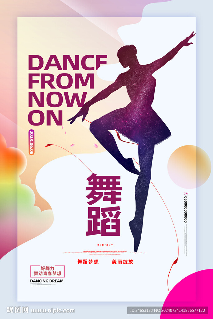 舞蹈