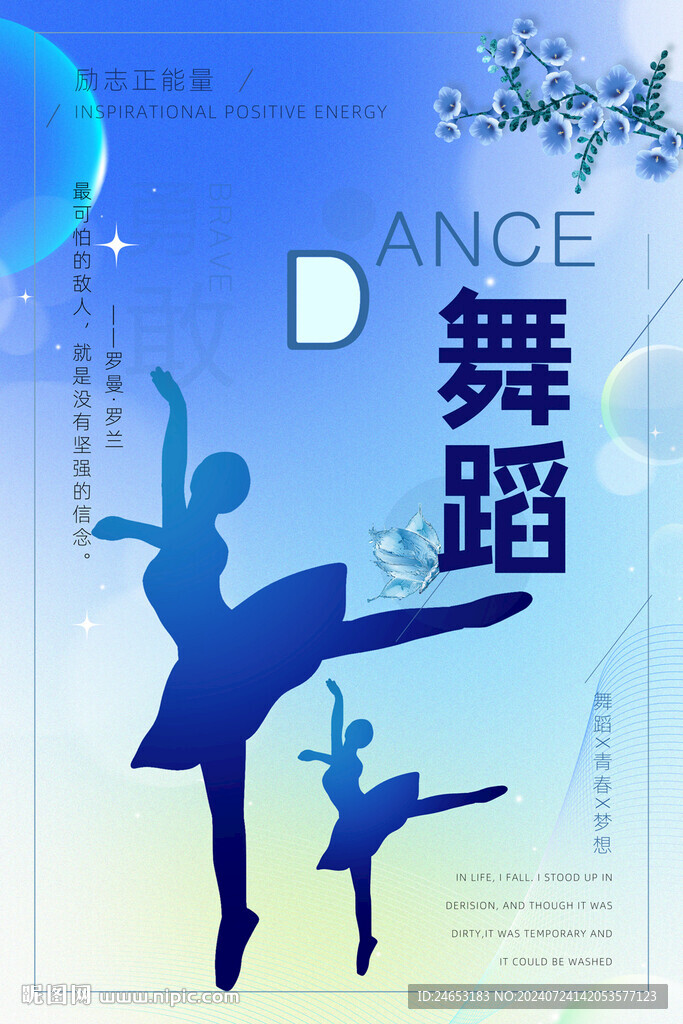 舞蹈