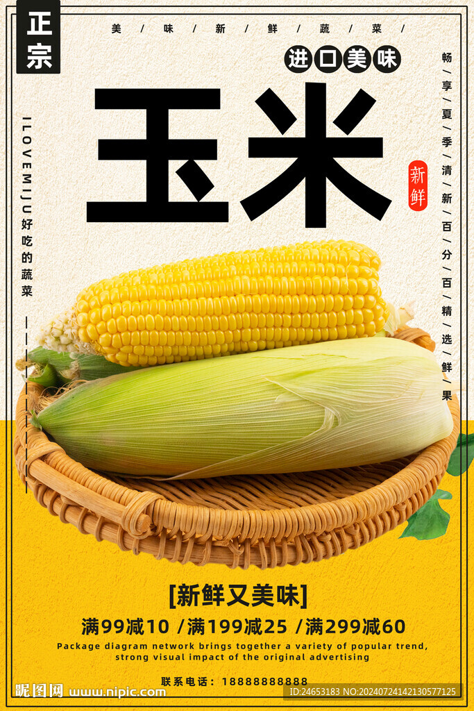 玉米