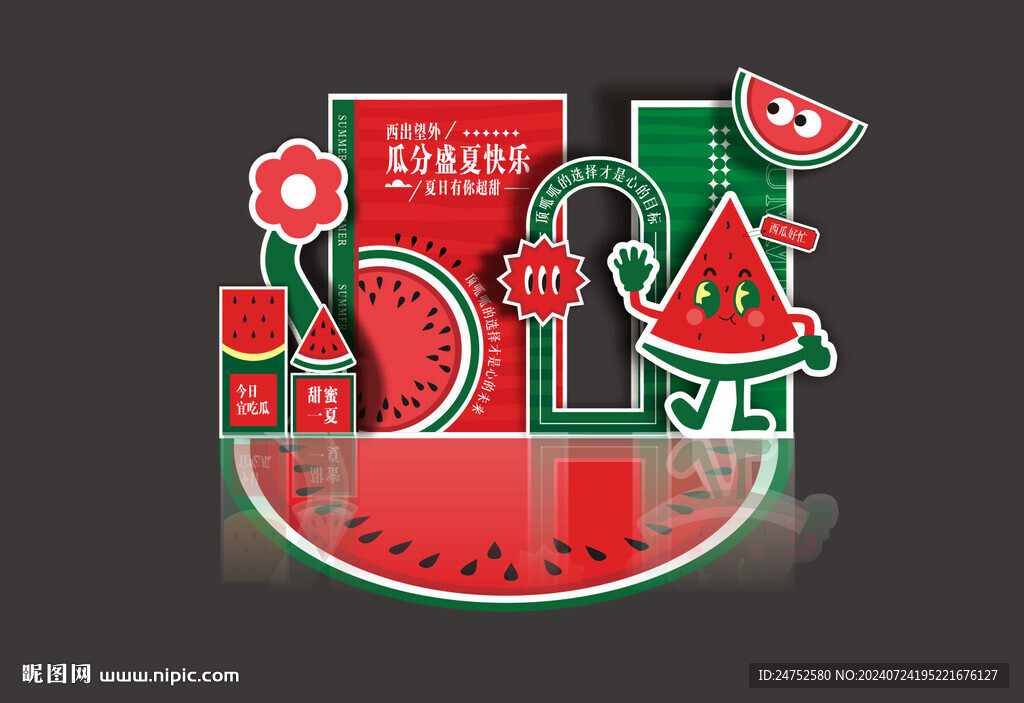 西瓜布置拍照