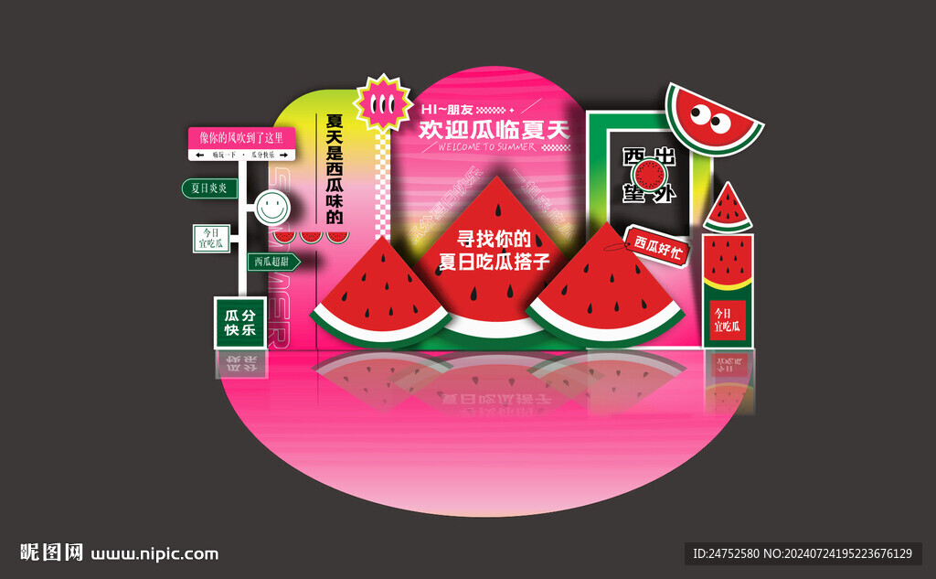西瓜打卡