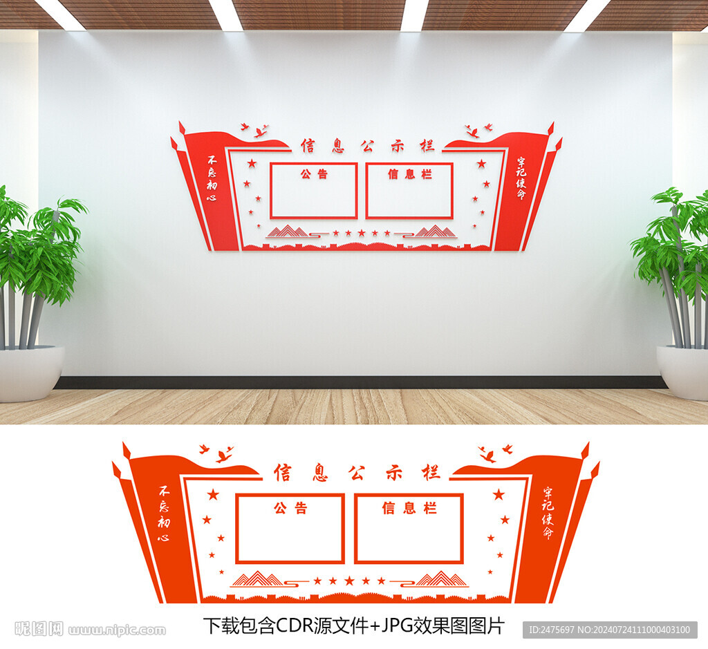 公示栏