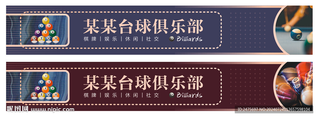 台球门头
