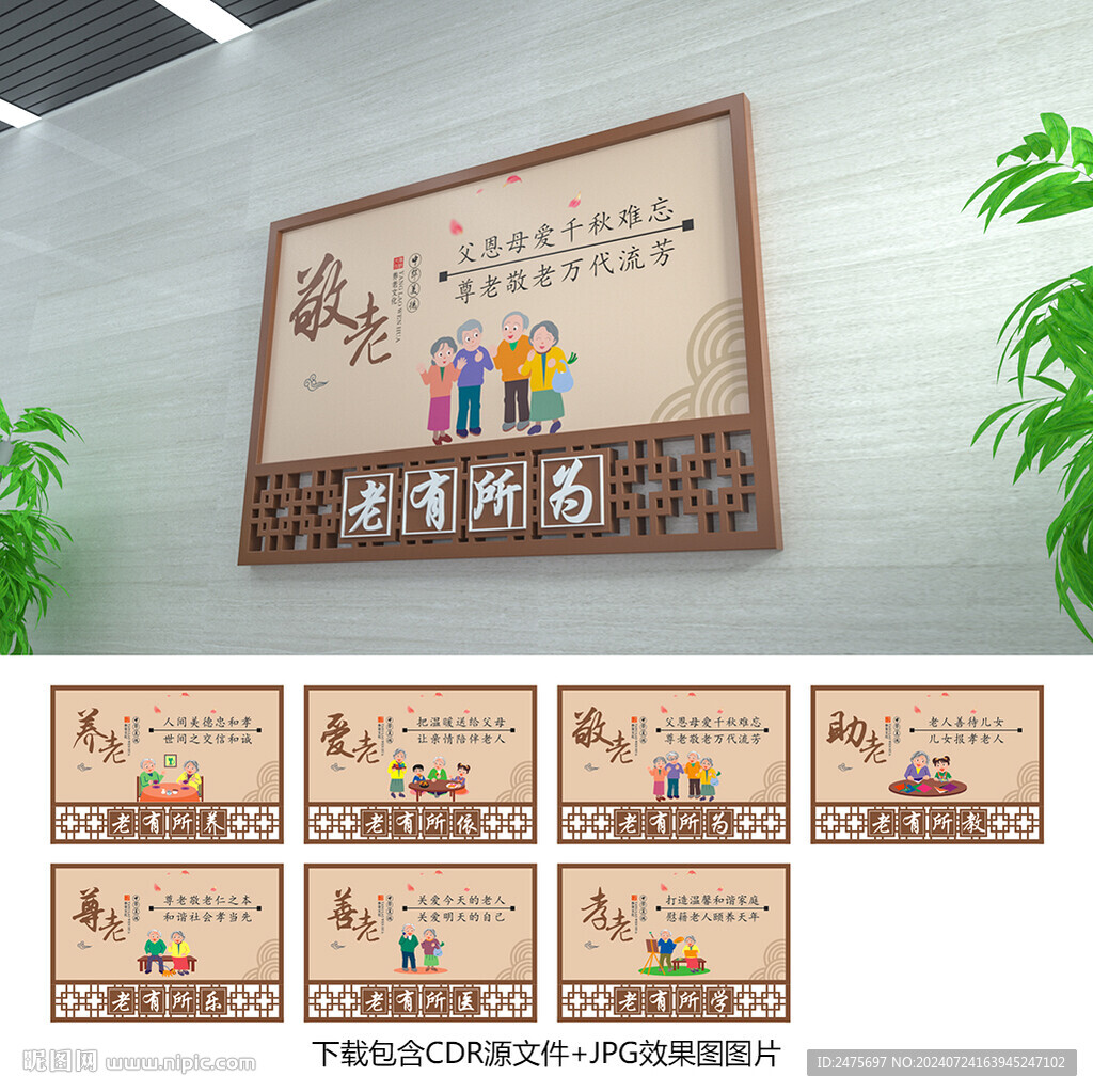 养老