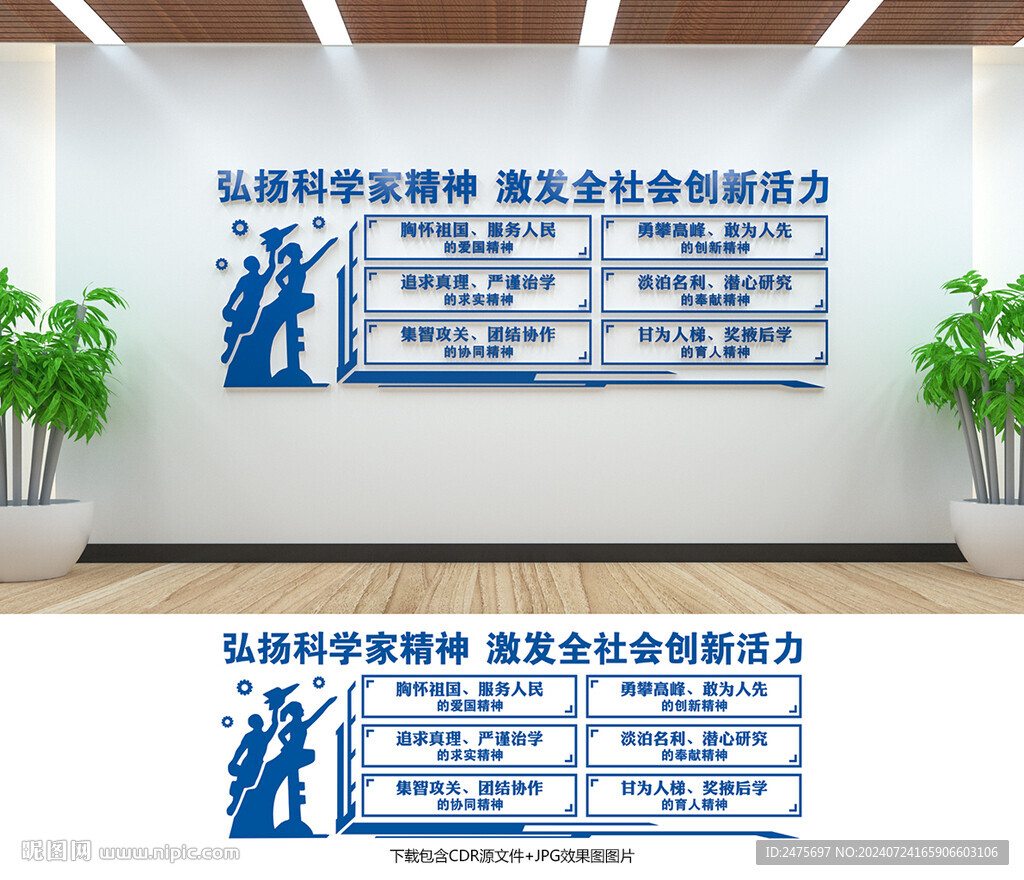 科学家精神