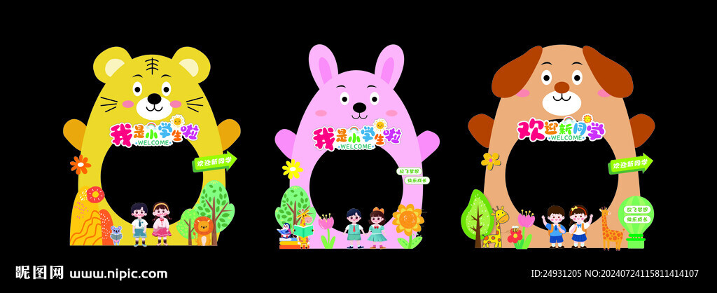 开学拍照框