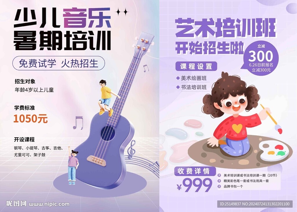 兴趣班海报