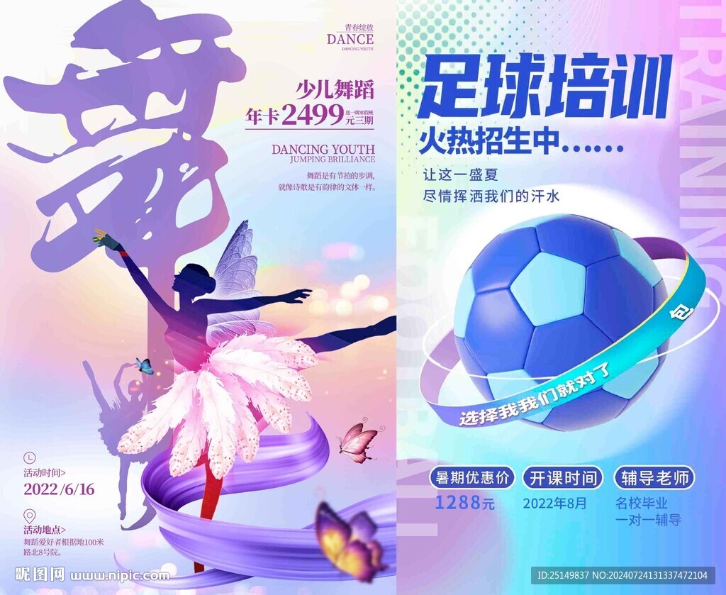 舞蹈足球海报