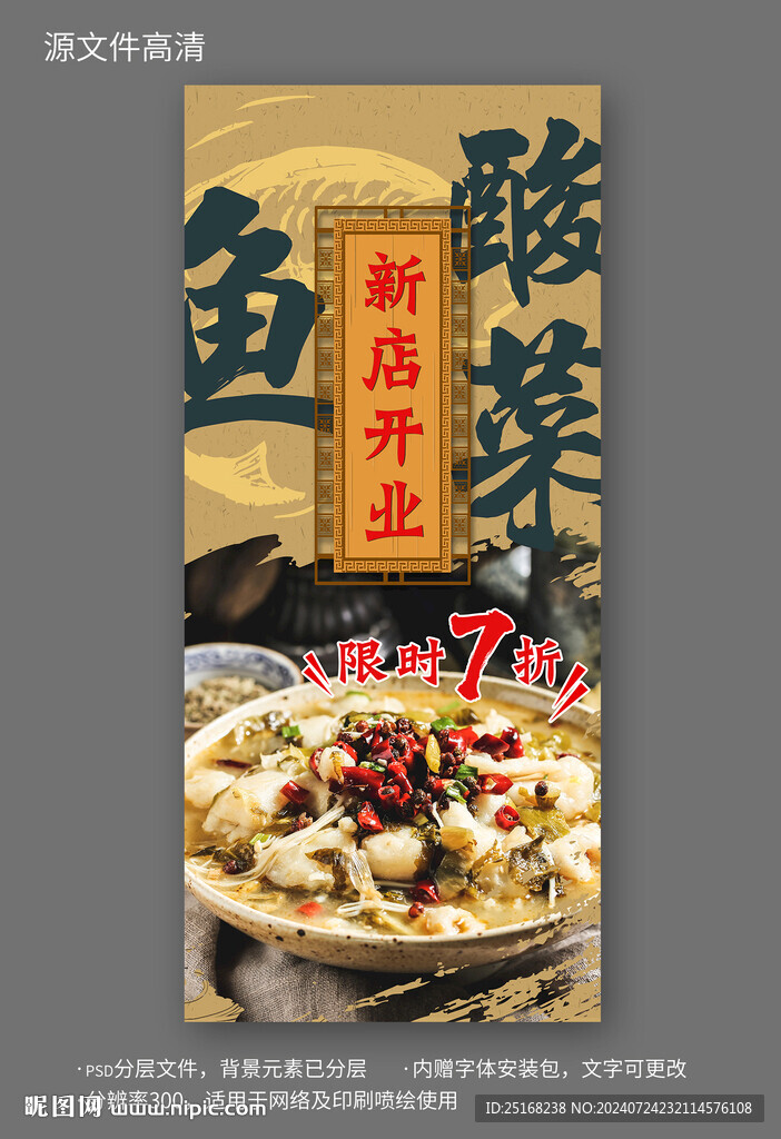 酸菜鱼开业宣传易拉宝