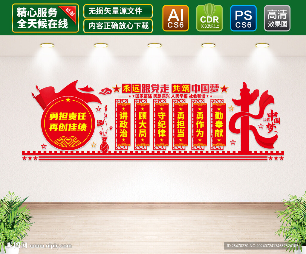 永远跟党走文化墙