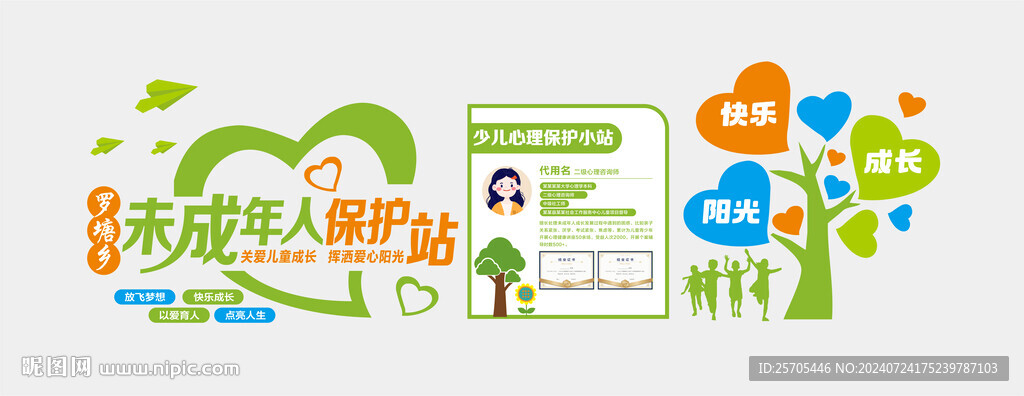 未成年人保护站文化墙