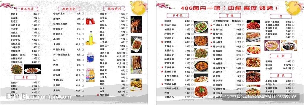 江湖菜菜单