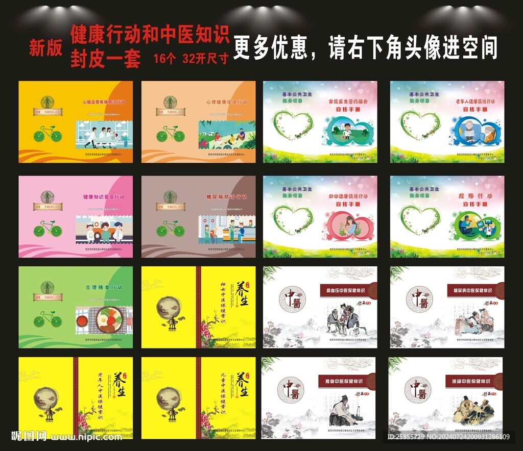 健康行动