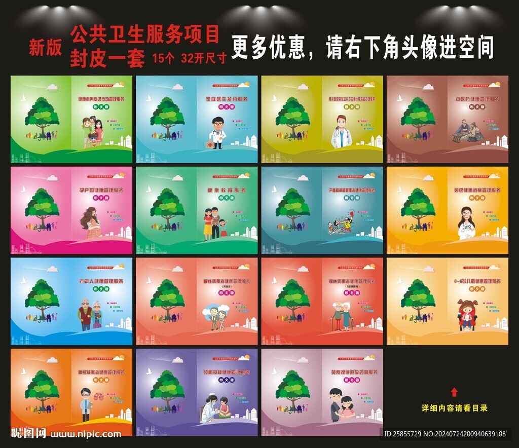 公共卫生服务项目