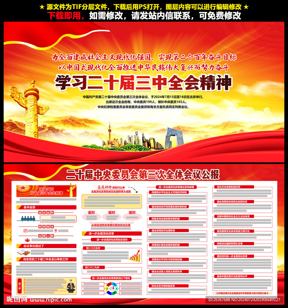 二十届三中全会