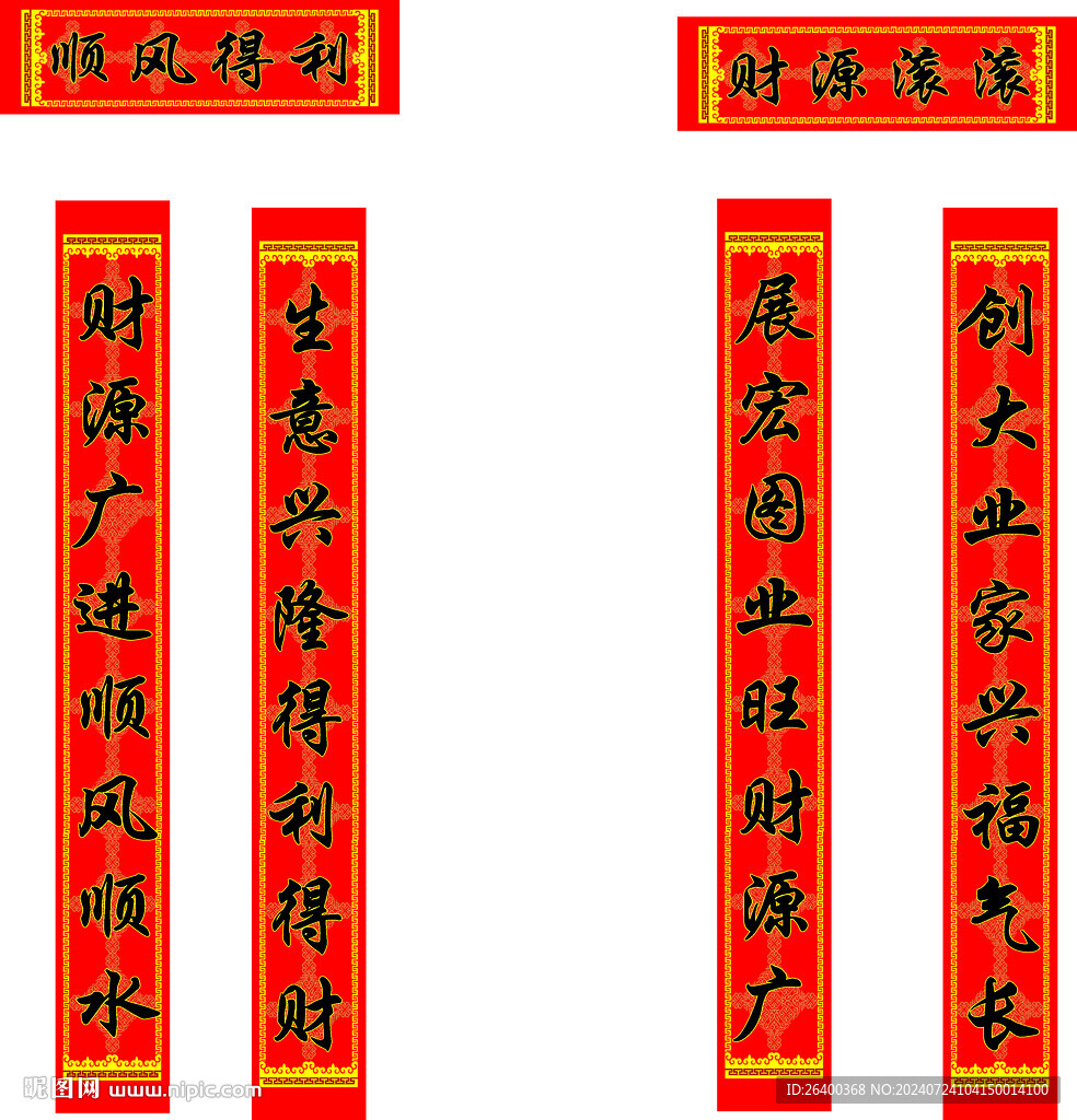 公司对联