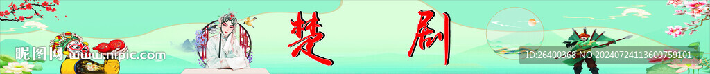 楚剧