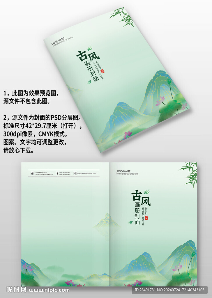 绿色中国风古风山水公司画册封面