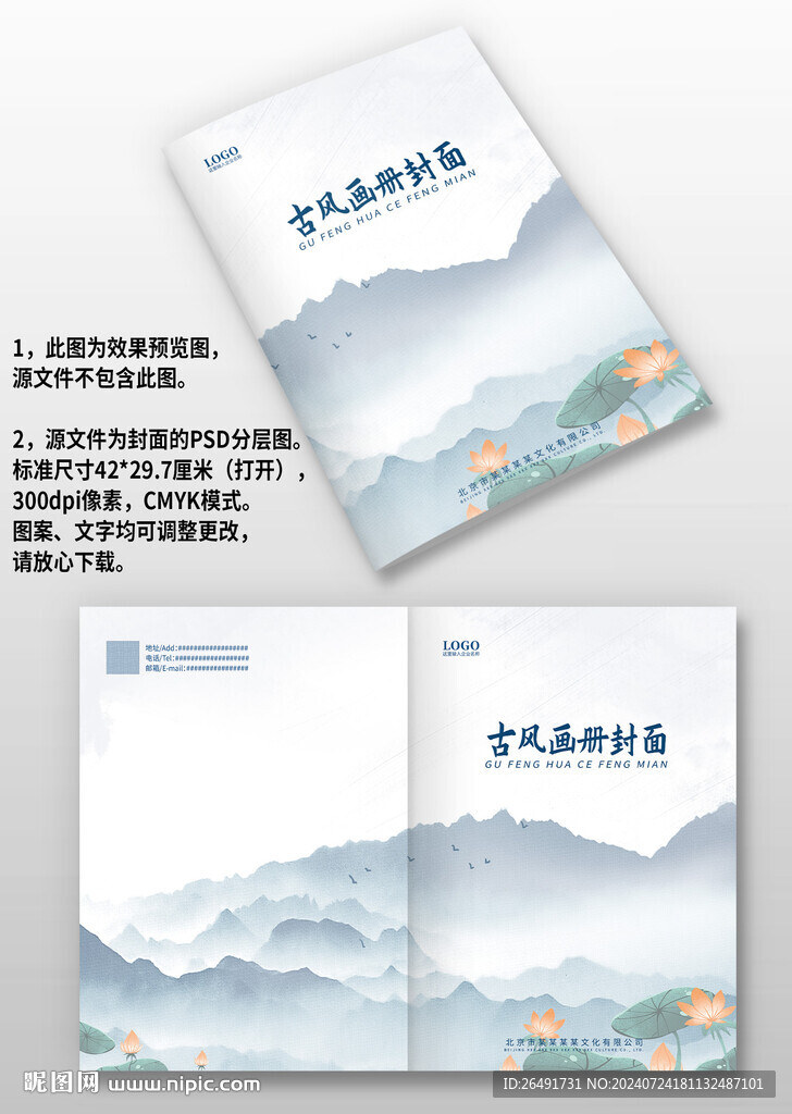 中国风古风水墨荷花企业画册封面