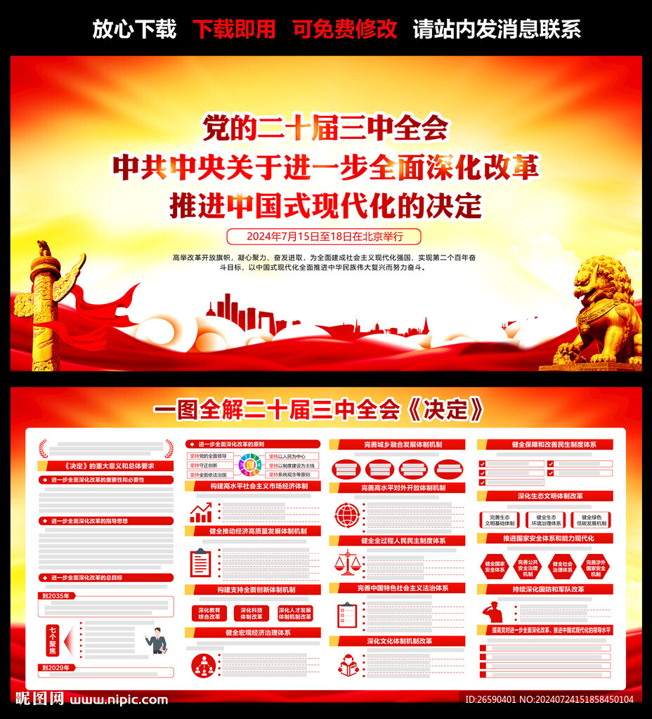 二十届三中全会