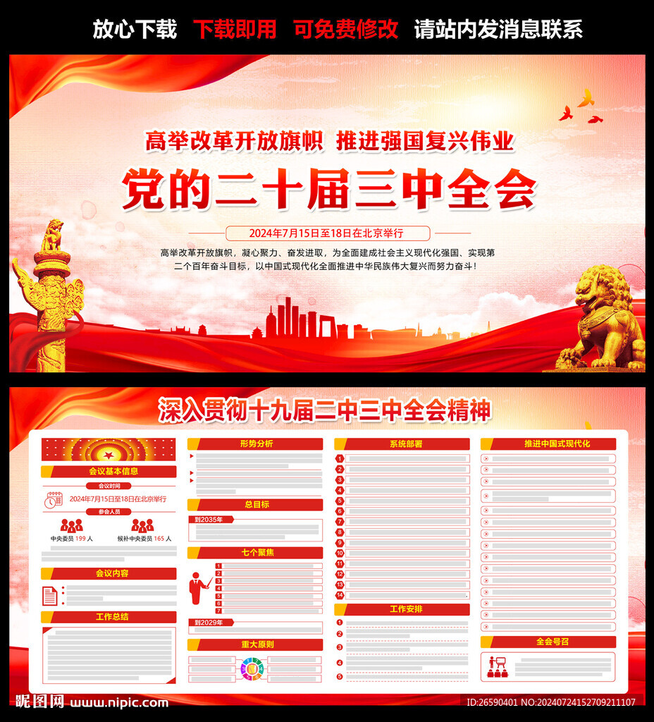 二十届三中全会公报