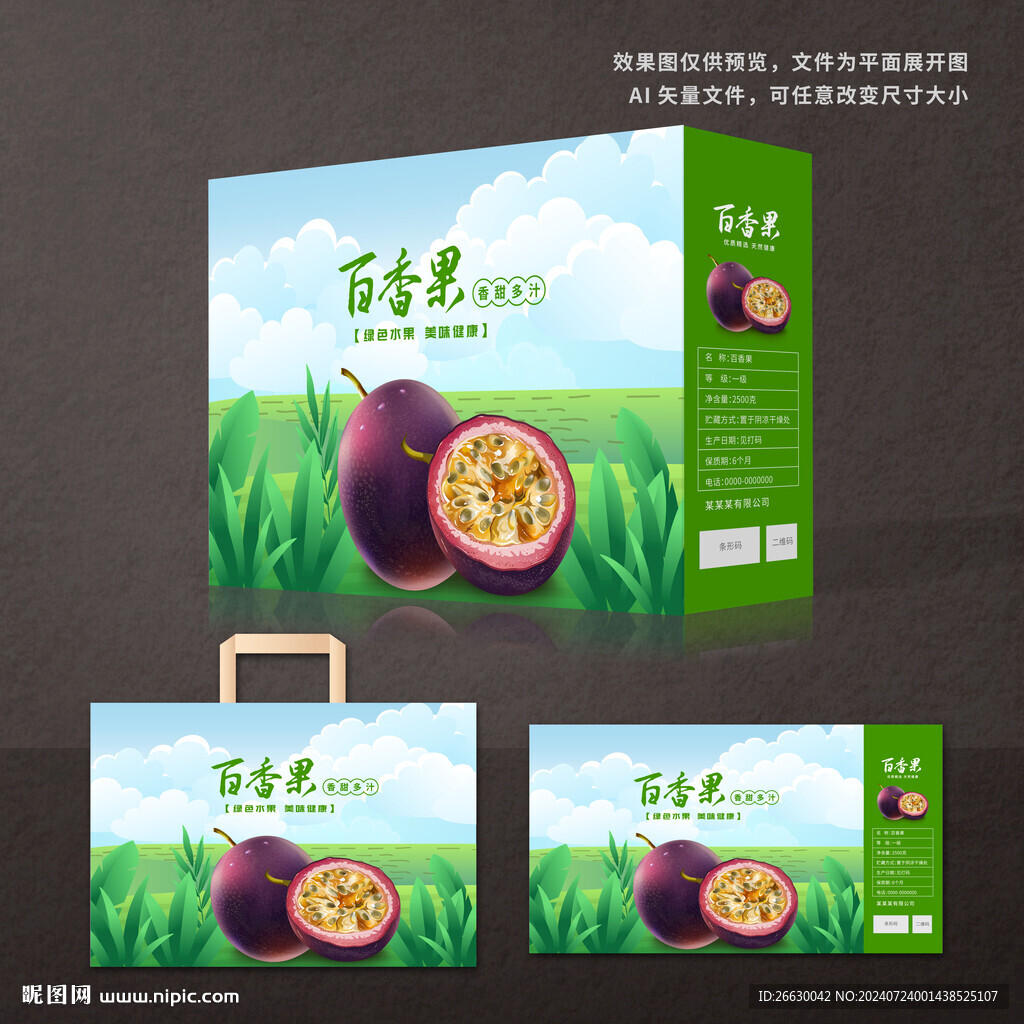 百香果包装